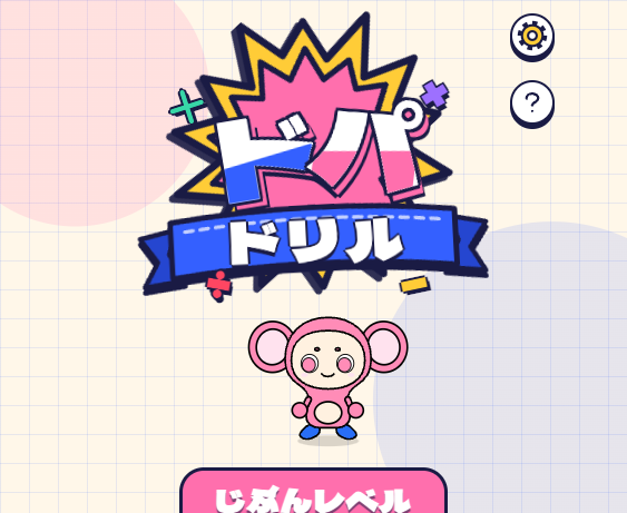 Dopa Drill practice screen with arithmetic questions and Japanese interface text